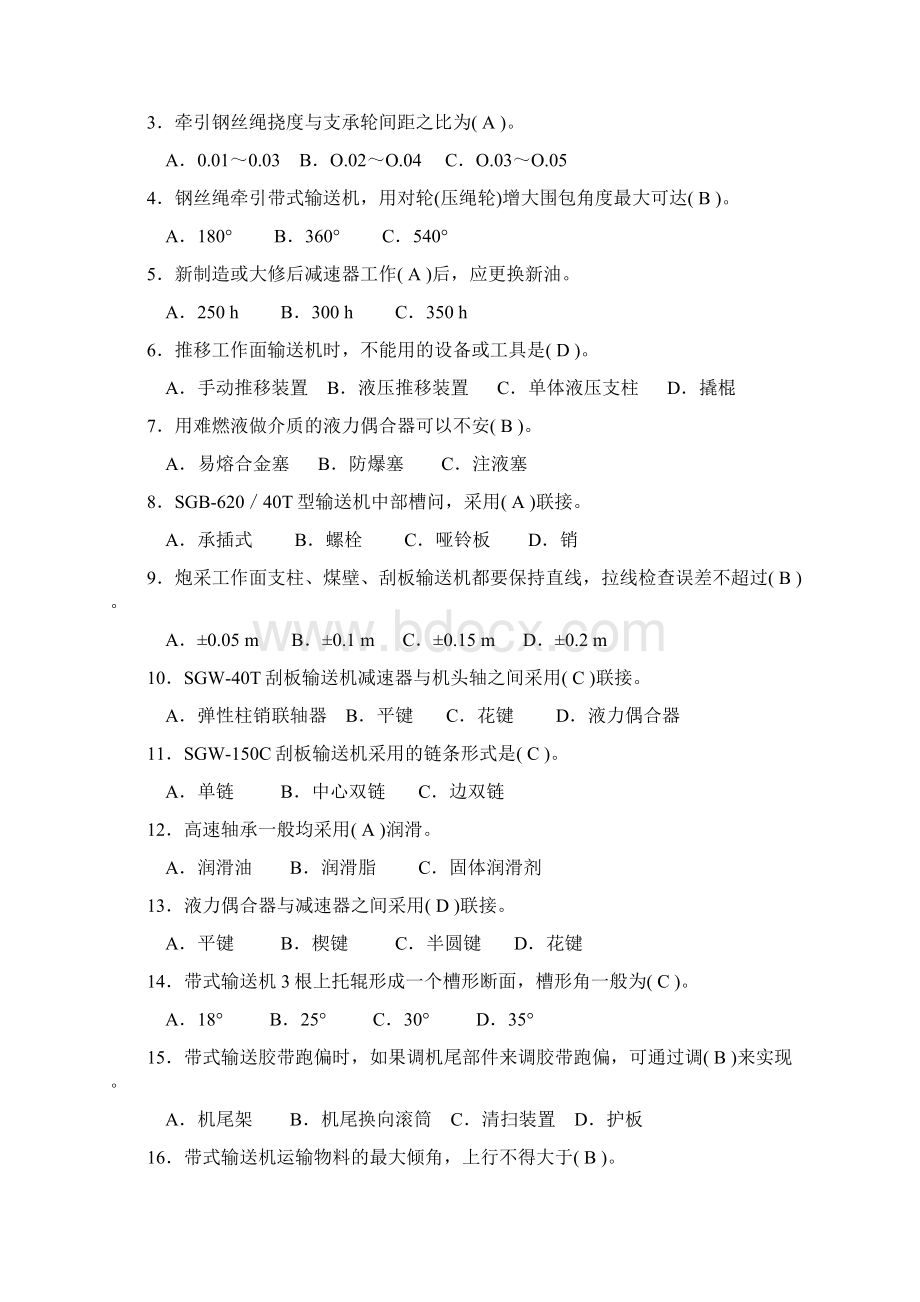 输送机司机考试培训试题及答案汇总.docx_第3页