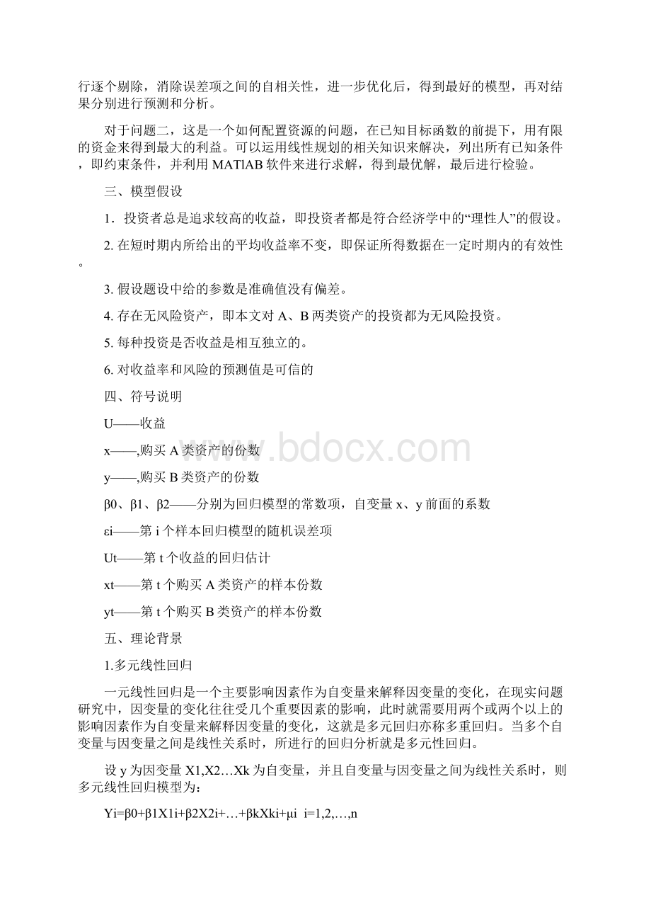 投资组合优化模型资料Word下载.docx_第3页