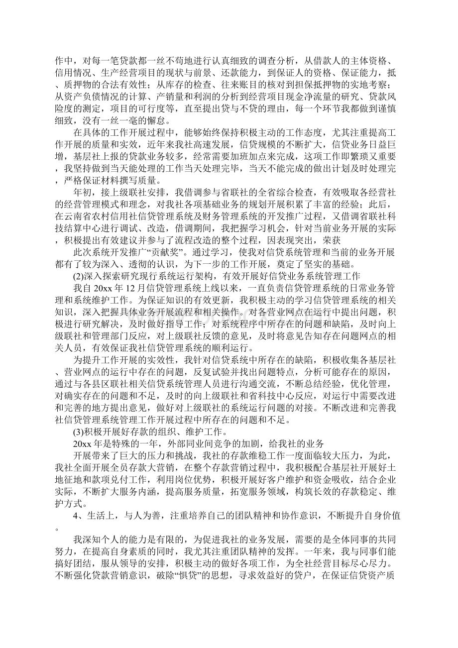 关于金融的年底工作总结参考Word格式文档下载.docx_第2页