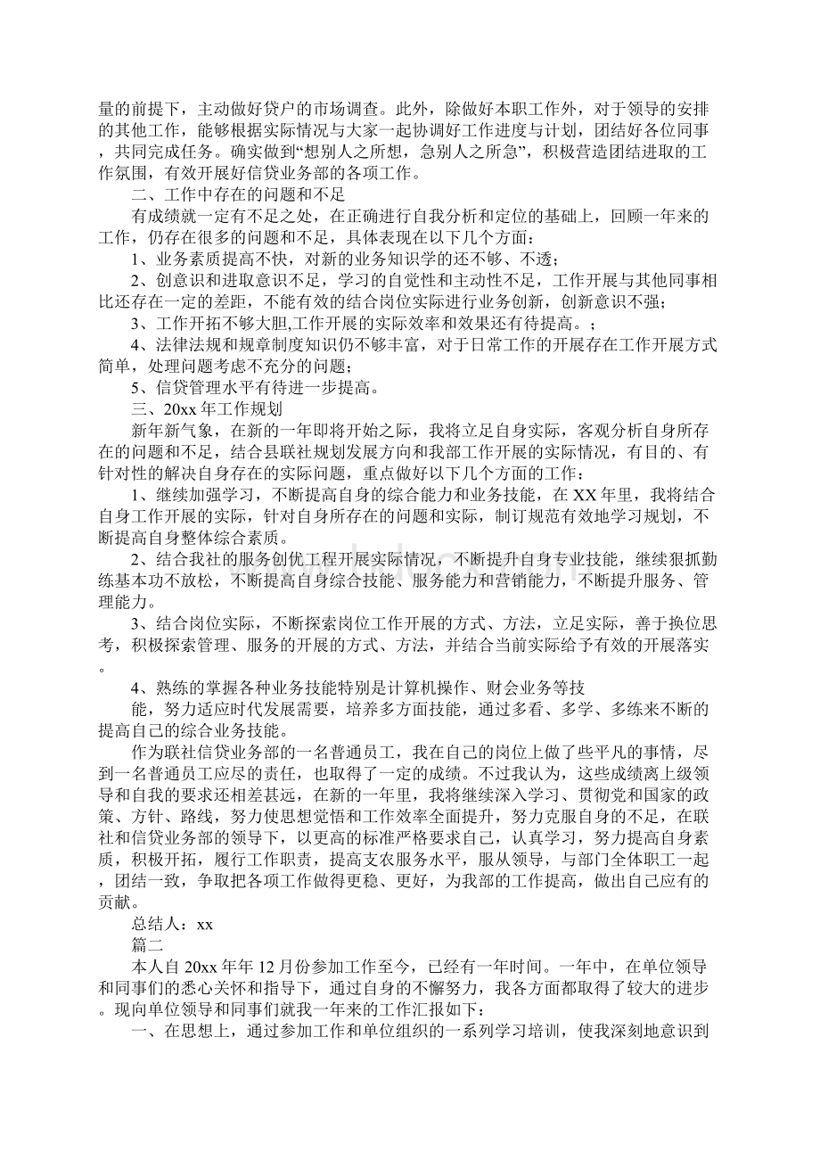 关于金融的年底工作总结参考Word格式文档下载.docx_第3页