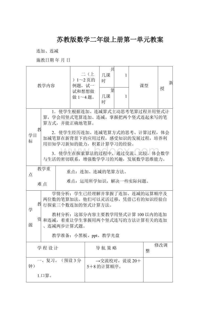 苏教版数学二年级上册第一单元教案.docx