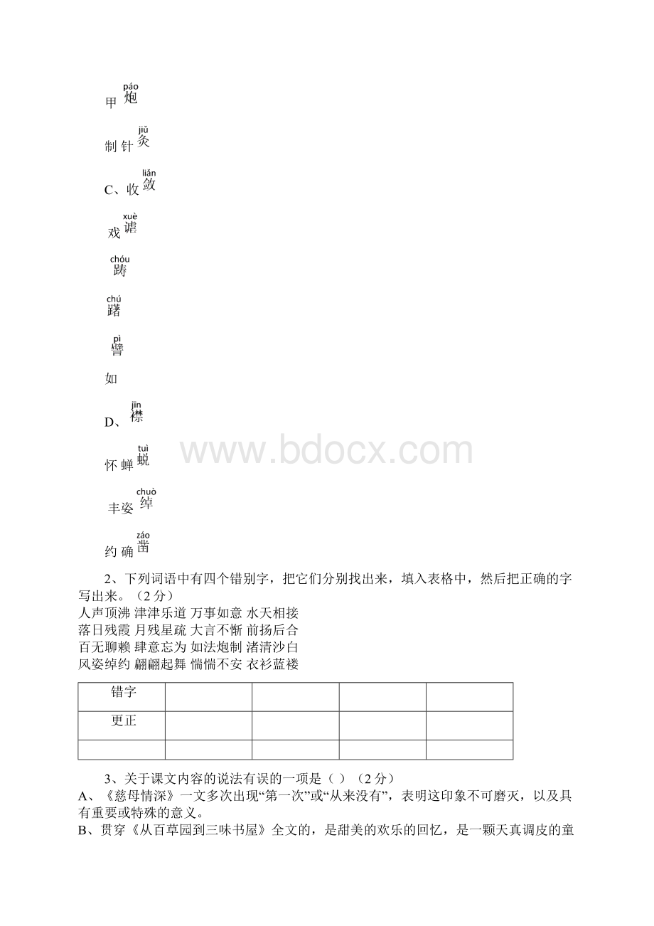 初中七年级语文上第二单元作文范文Word下载.docx_第3页