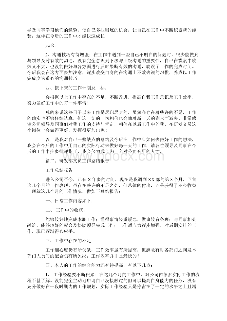 研发部文员工作总结.docx_第2页