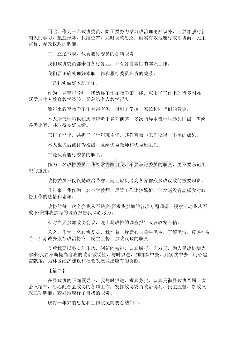 最新政协委员述职报告怎么写三篇 精品.docx_第2页