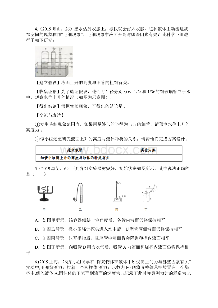 中考物理试题分类汇编液体压强实验专题word版含答案.docx_第2页