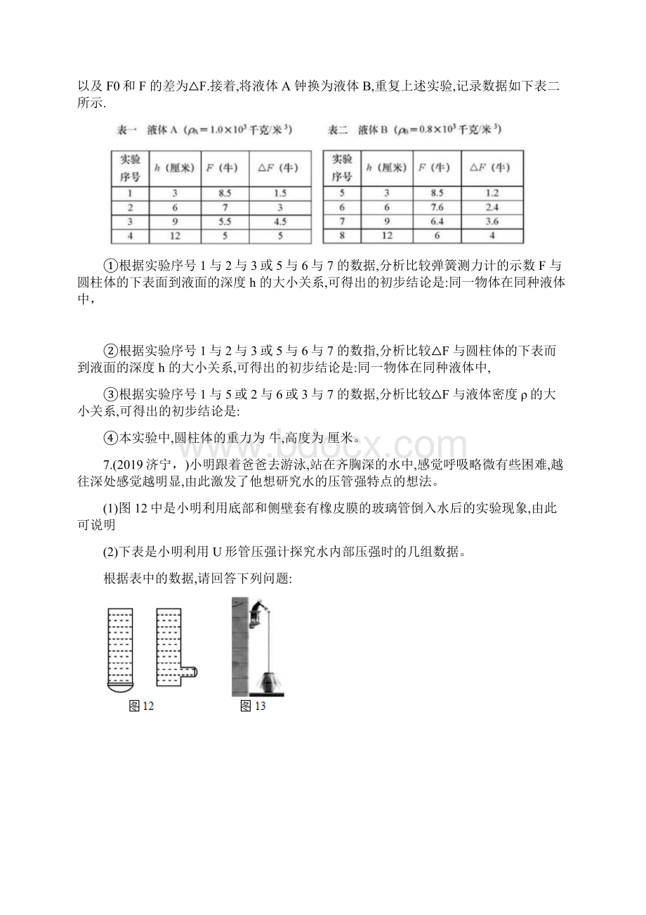 中考物理试题分类汇编液体压强实验专题word版含答案.docx_第3页