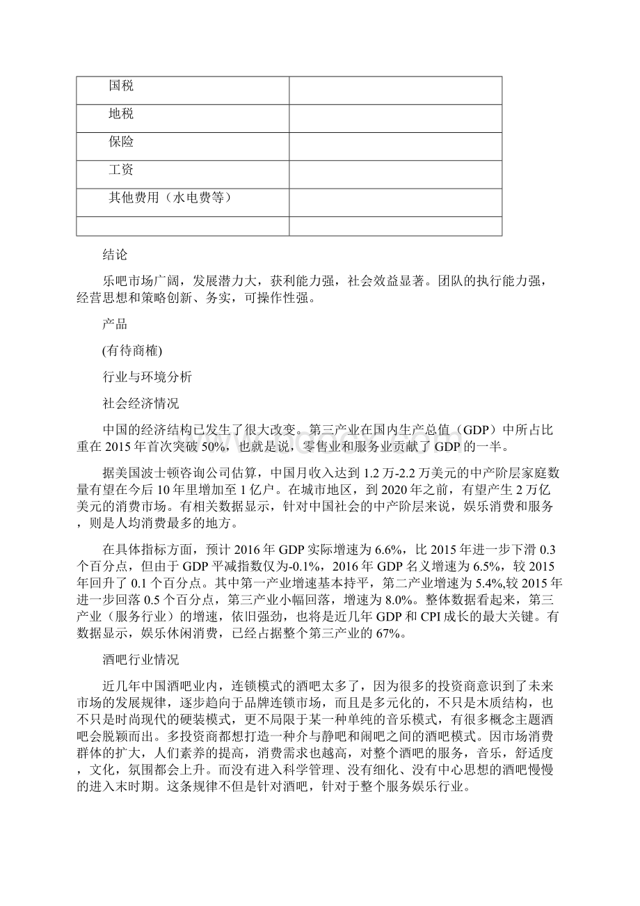 最新私人高端定制健康运动艺术一体化咖啡馆项目众筹商业计划书.docx_第3页