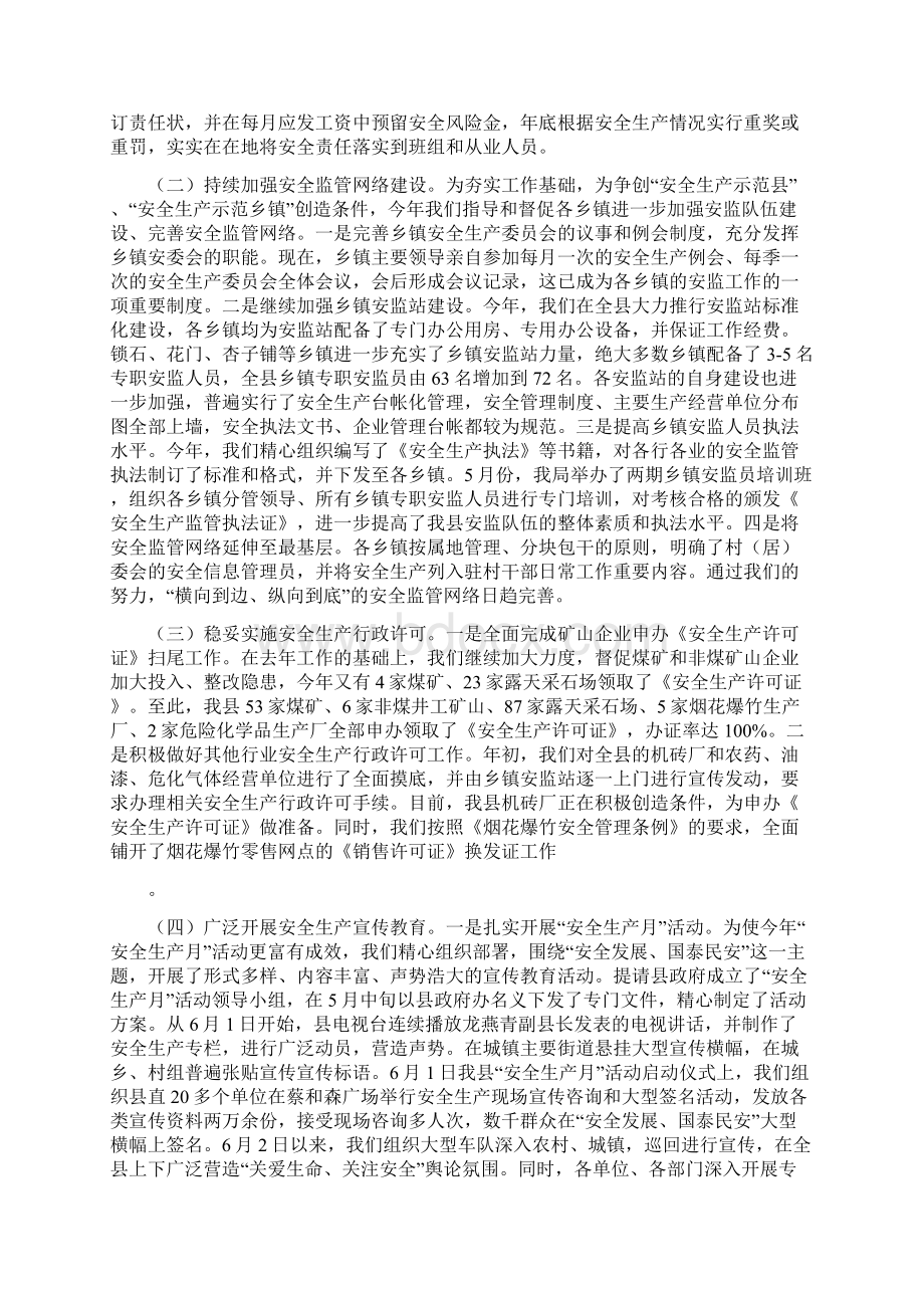 县安监局工作总结Word下载.docx_第2页