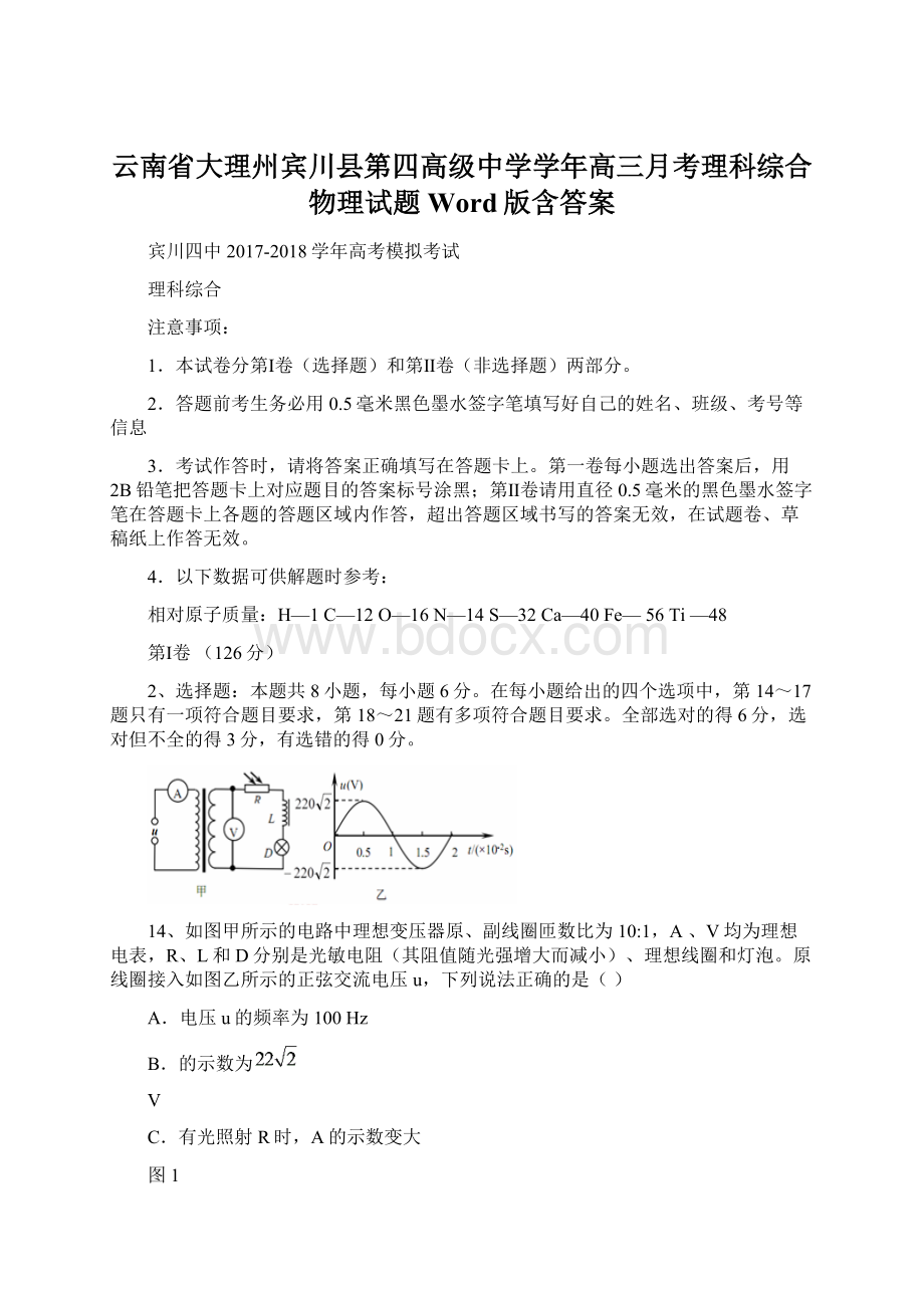 云南省大理州宾川县第四高级中学学年高三月考理科综合物理试题 Word版含答案.docx