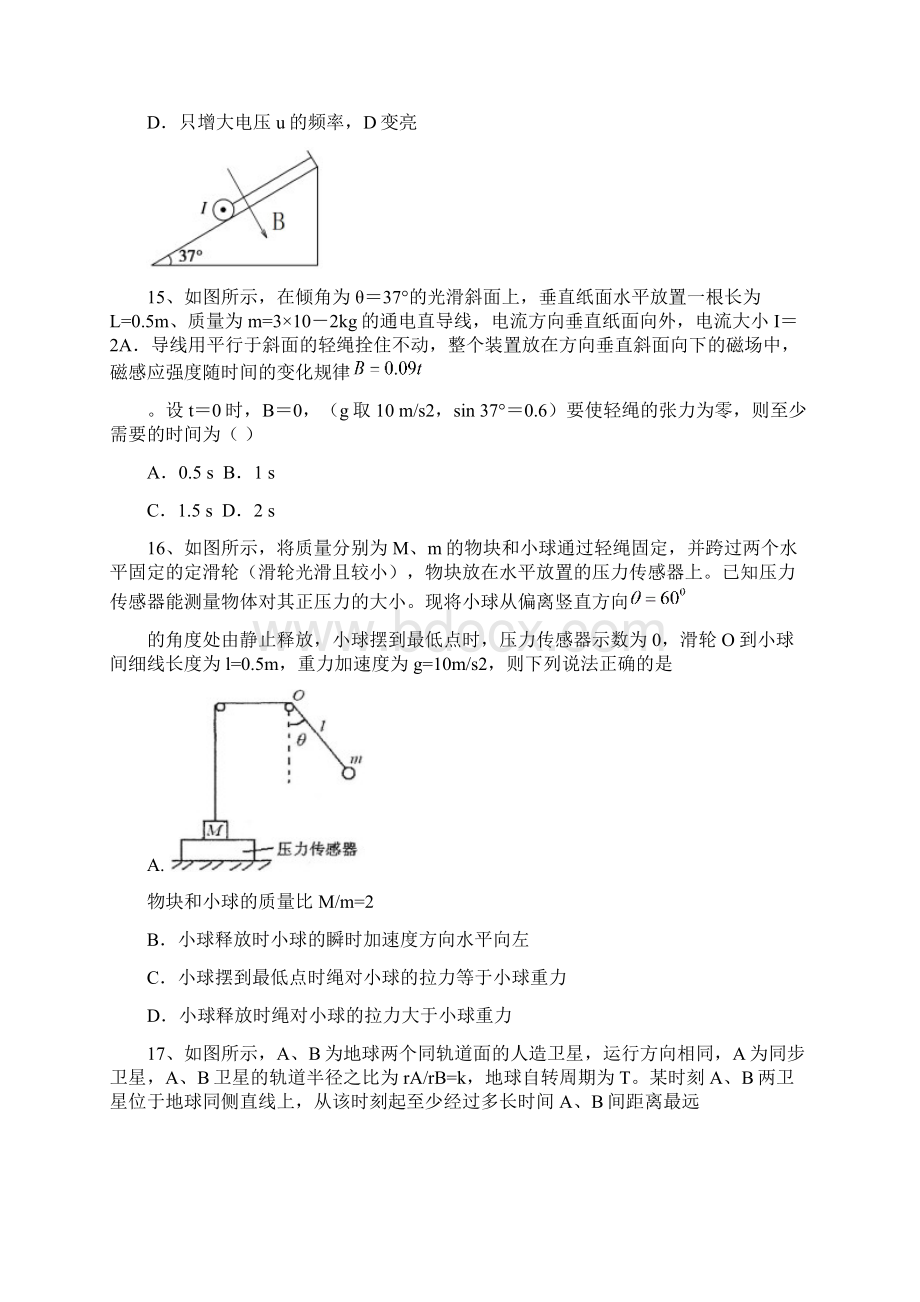 云南省大理州宾川县第四高级中学学年高三月考理科综合物理试题 Word版含答案Word文档下载推荐.docx_第2页