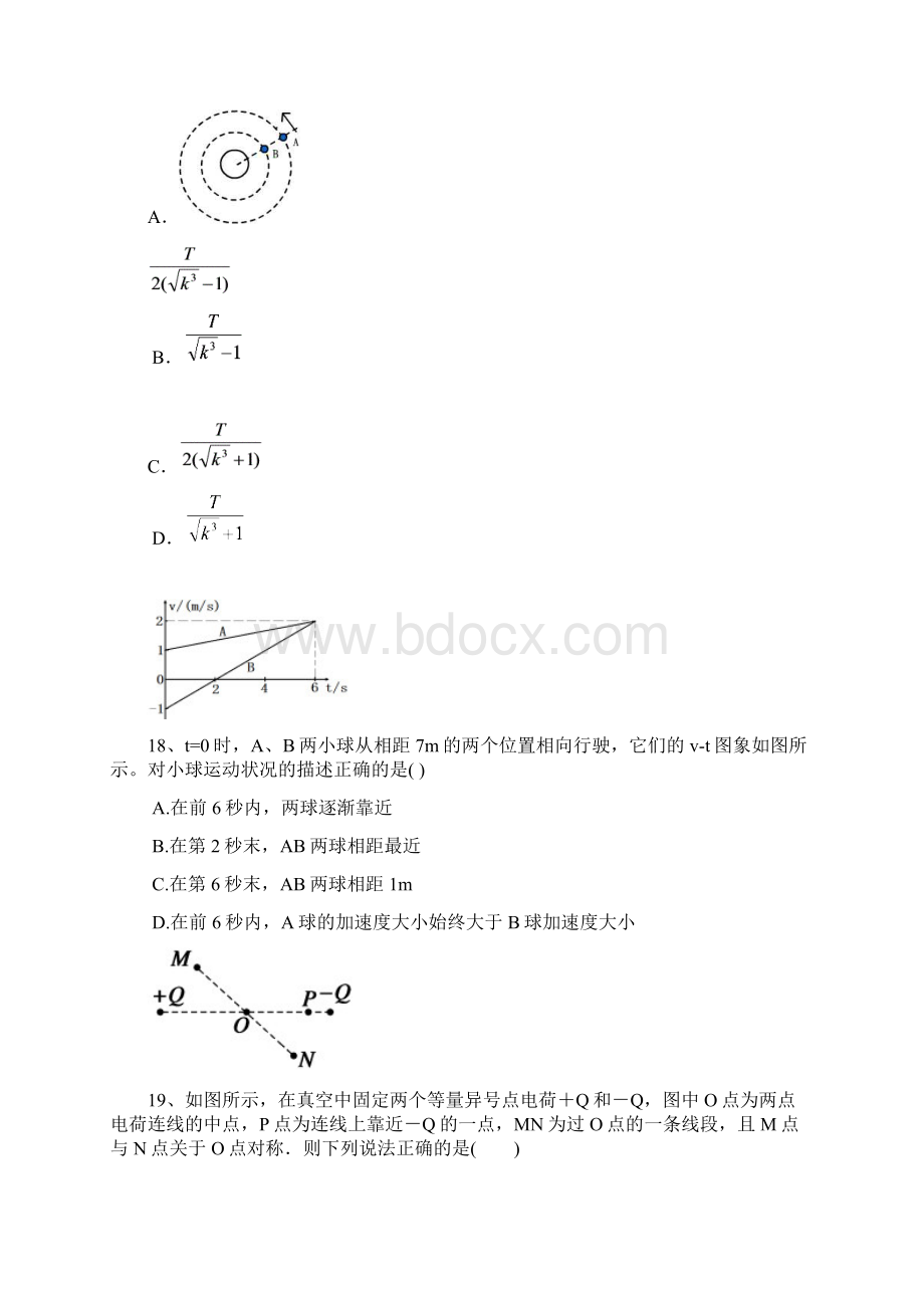 云南省大理州宾川县第四高级中学学年高三月考理科综合物理试题 Word版含答案Word文档下载推荐.docx_第3页