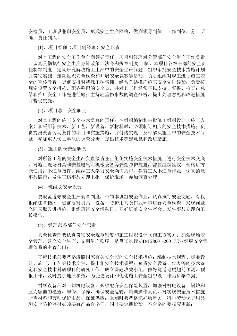 庄村隧道施工安全专项方案Word文档格式.docx_第3页