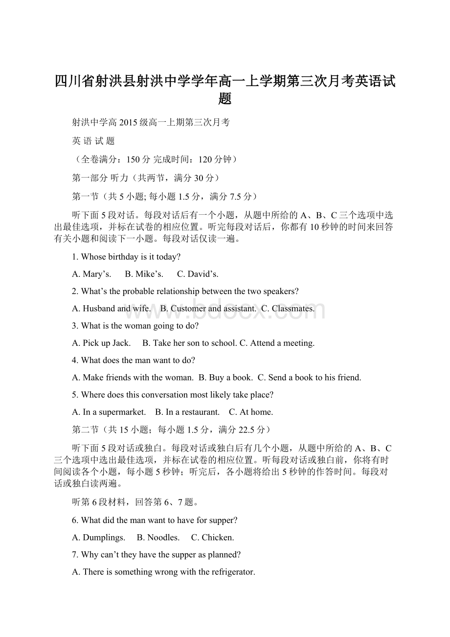 四川省射洪县射洪中学学年高一上学期第三次月考英语试题Word文件下载.docx