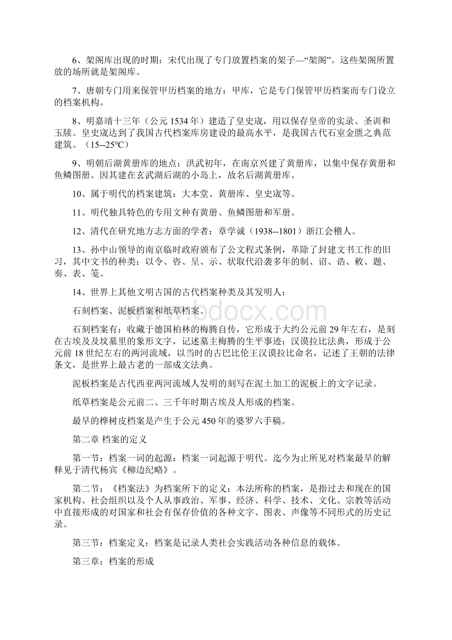 关于档案初中级职称考试的有关说明.docx_第2页