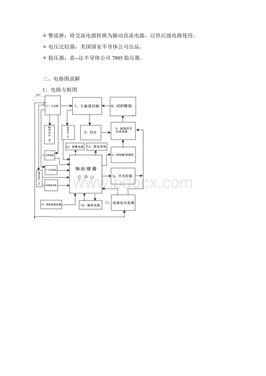 龙的电磁炉维修手册后附电路图DOCWord格式.docx_第3页