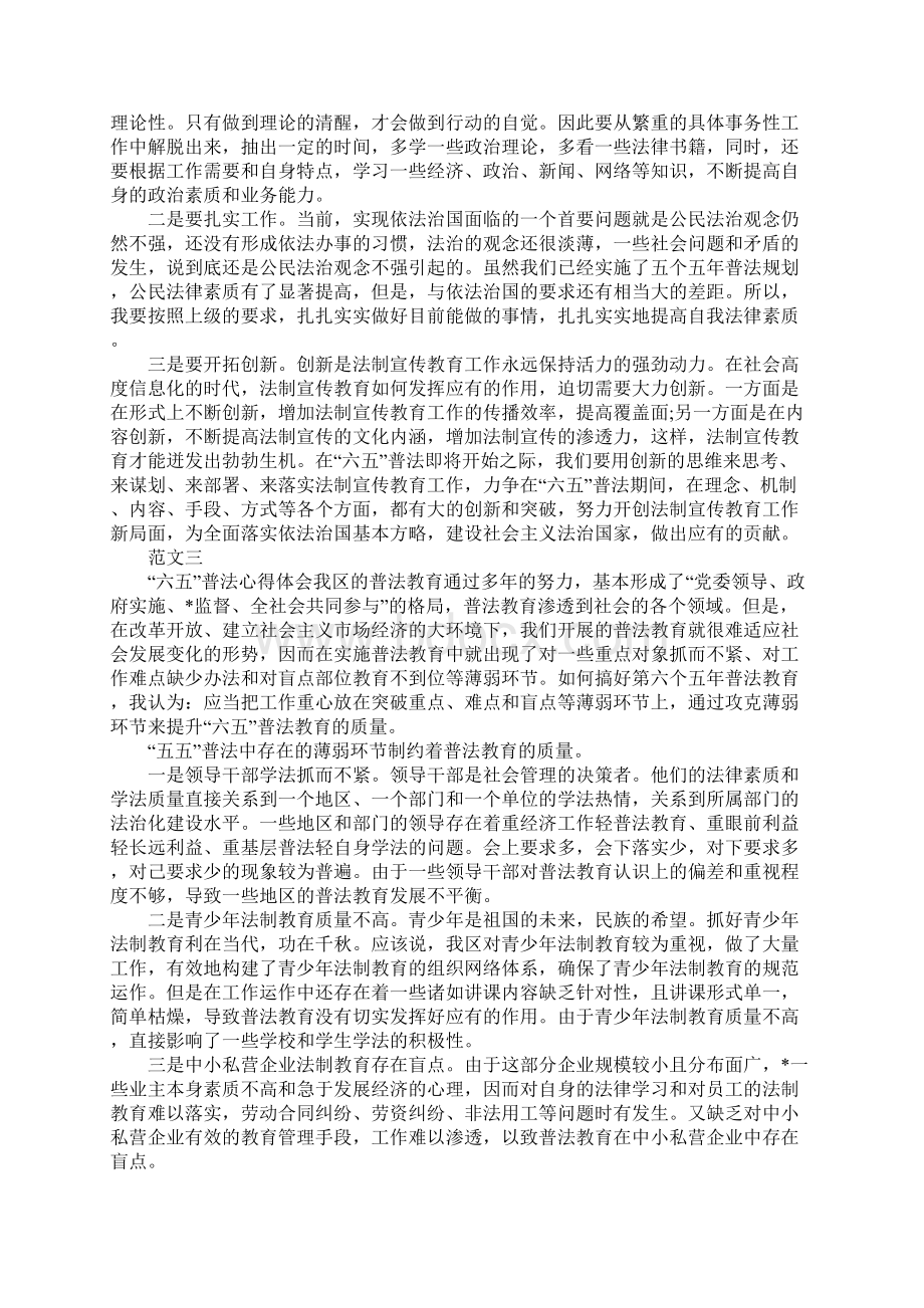 这三篇七五普法的心得体会值得分享.docx_第3页