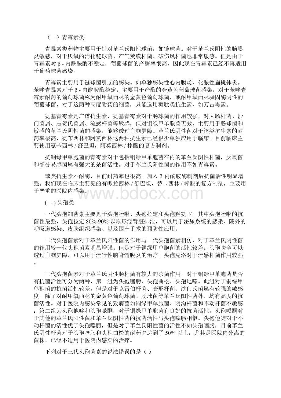 儿科临床抗生素的使用.docx_第2页