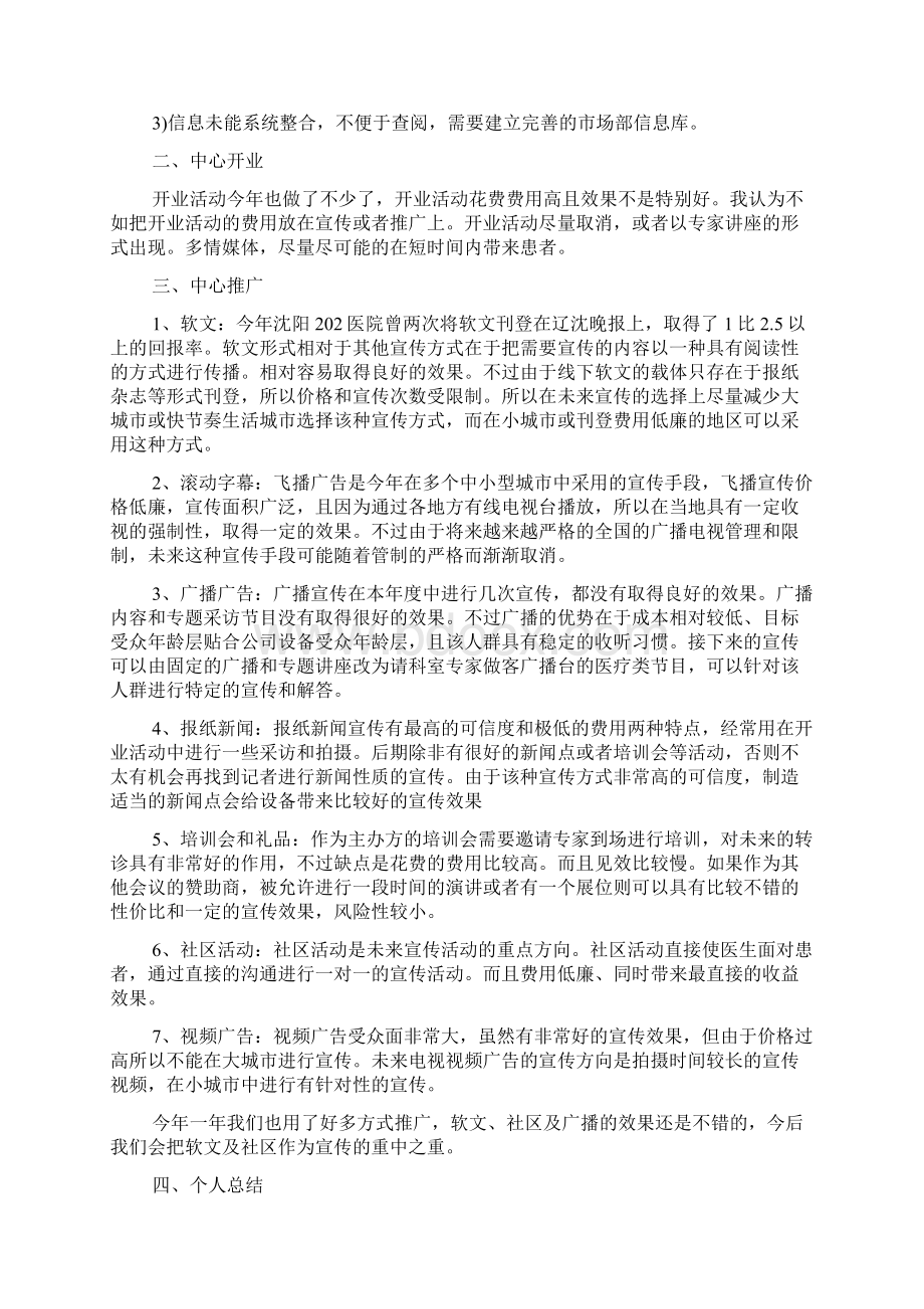 市场营销部门工作总结.docx_第2页