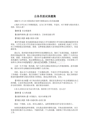 公务员面试真题集Word格式文档下载.docx