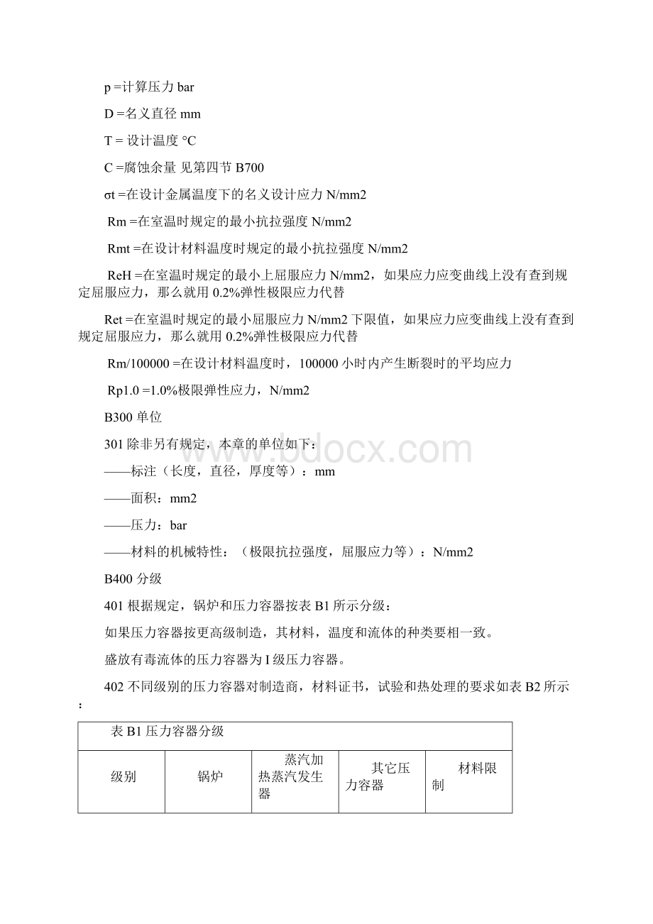 DNV挪威船级社规范版 中文 47锅炉热油装置和焚烧炉1Word下载.docx_第3页