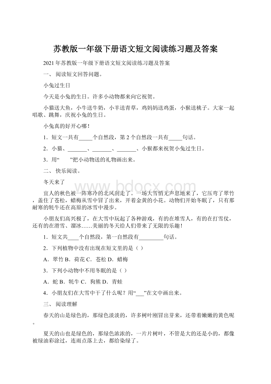 苏教版一年级下册语文短文阅读练习题及答案.docx