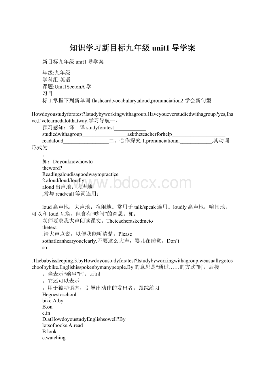 知识学习新目标九年级unit1导学案Word格式文档下载.docx_第1页