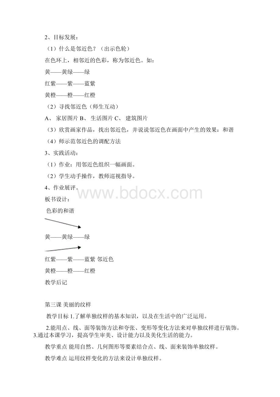 56页新人教版小学五年级上册美术教案Word文档格式.docx_第3页