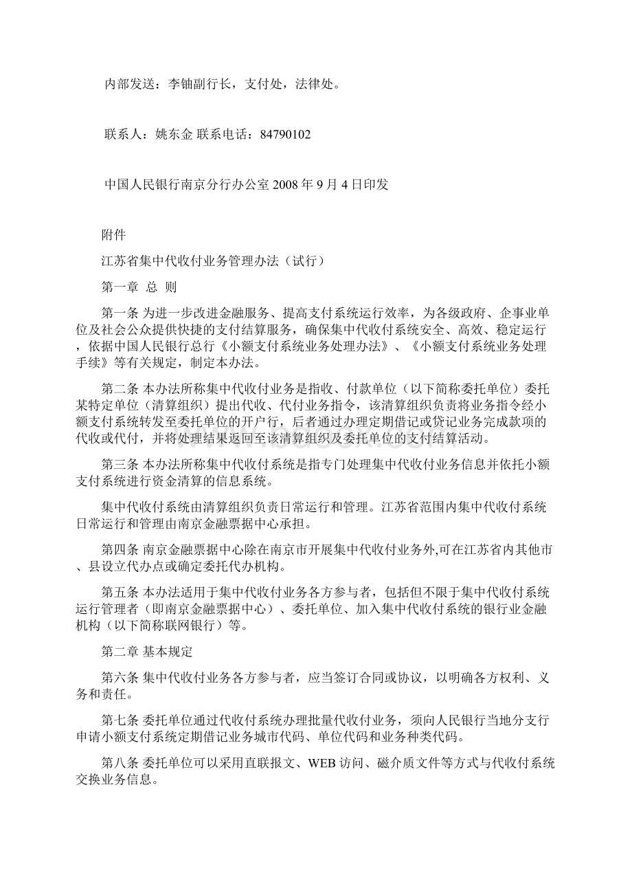 江苏省集中代收付业务管理办法试行南银办162Word文件下载.docx_第2页