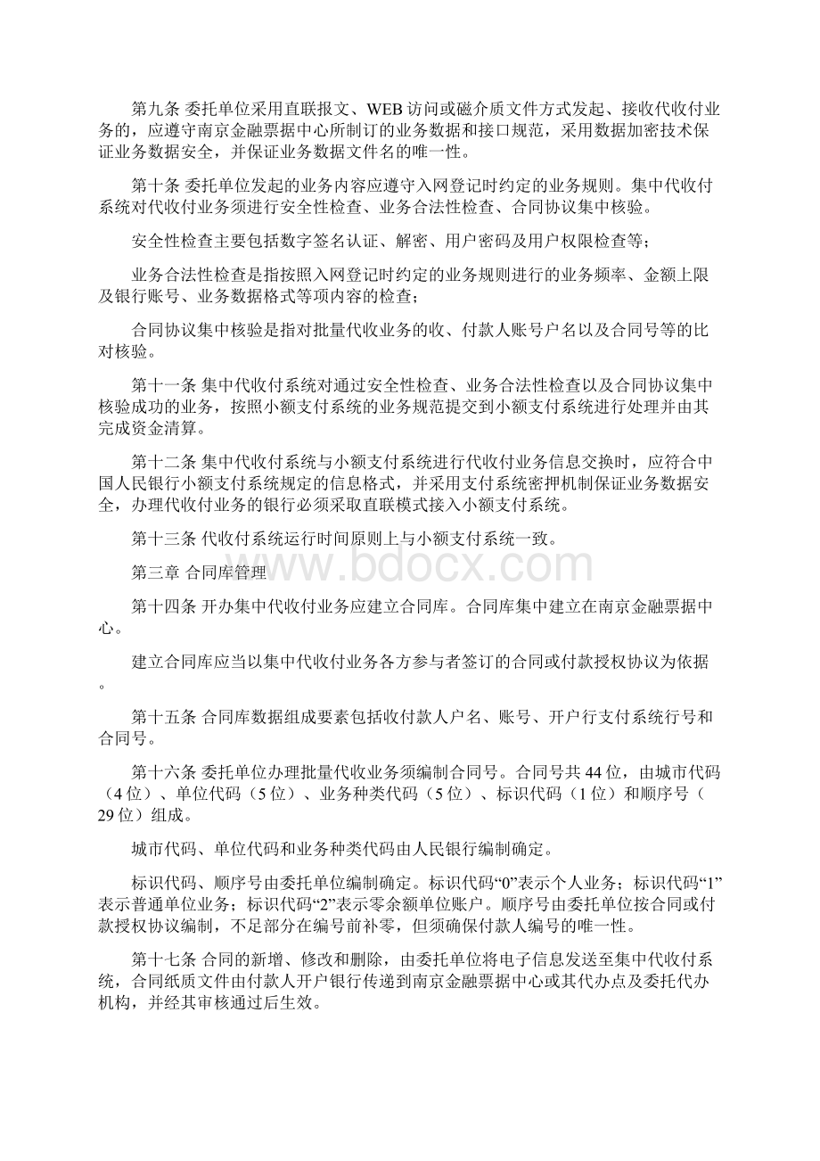 江苏省集中代收付业务管理办法试行南银办162Word文件下载.docx_第3页