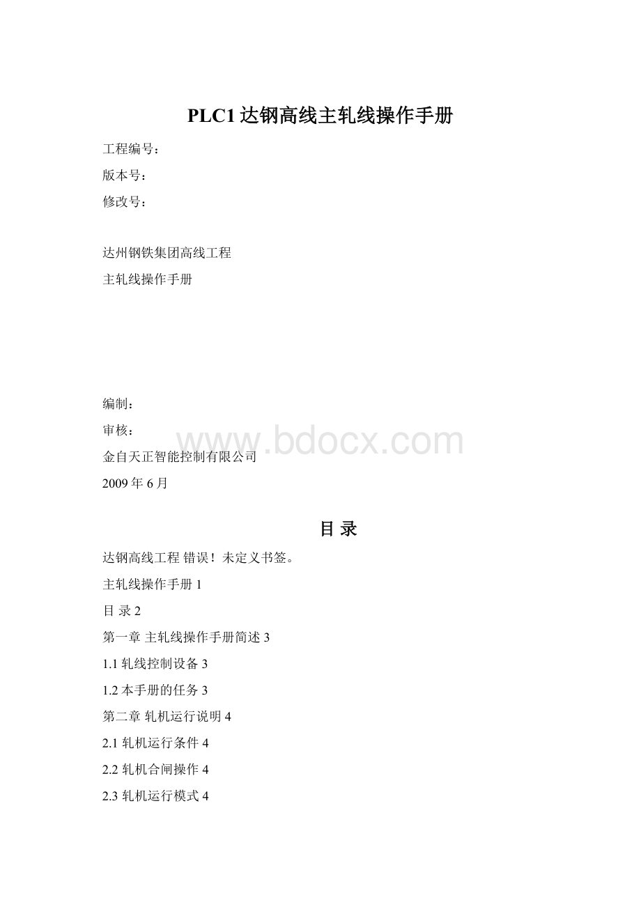 PLC1达钢高线主轧线操作手册.docx