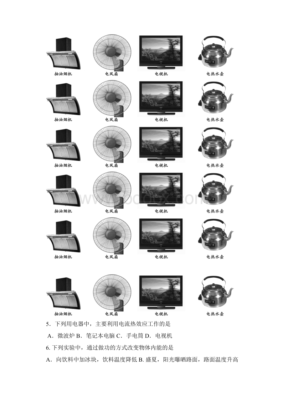 北京市燕山地区届九年级物理上学期期末考试试题 1.docx_第2页