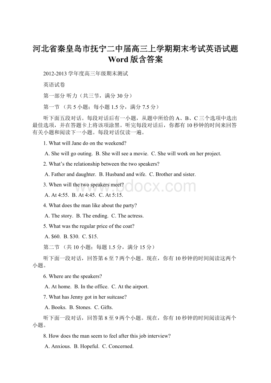 河北省秦皇岛市抚宁二中届高三上学期期末考试英语试题 Word版含答案.docx_第1页