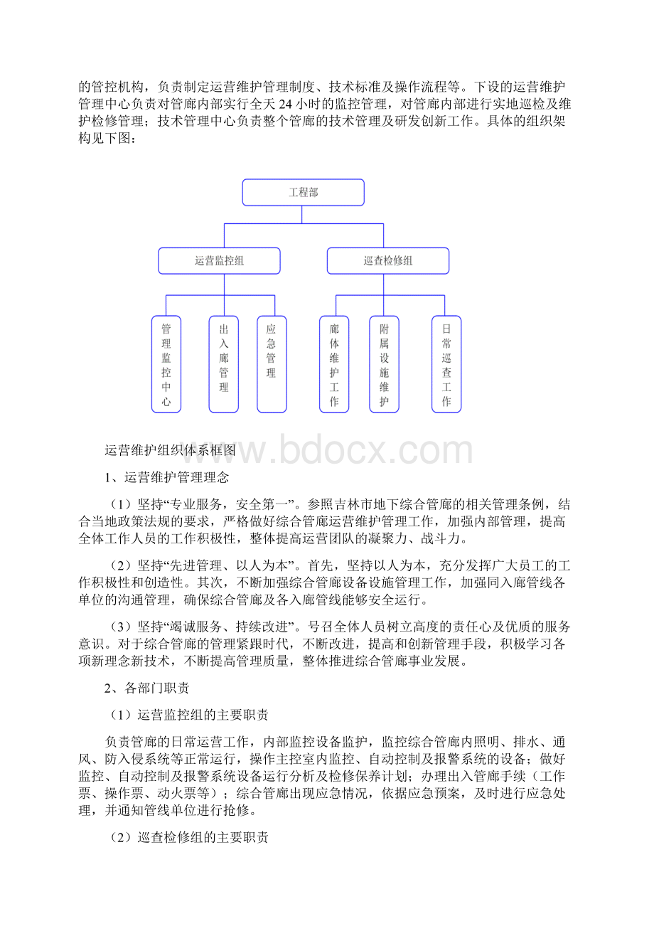 PPP项目运营方案Word格式.docx_第3页