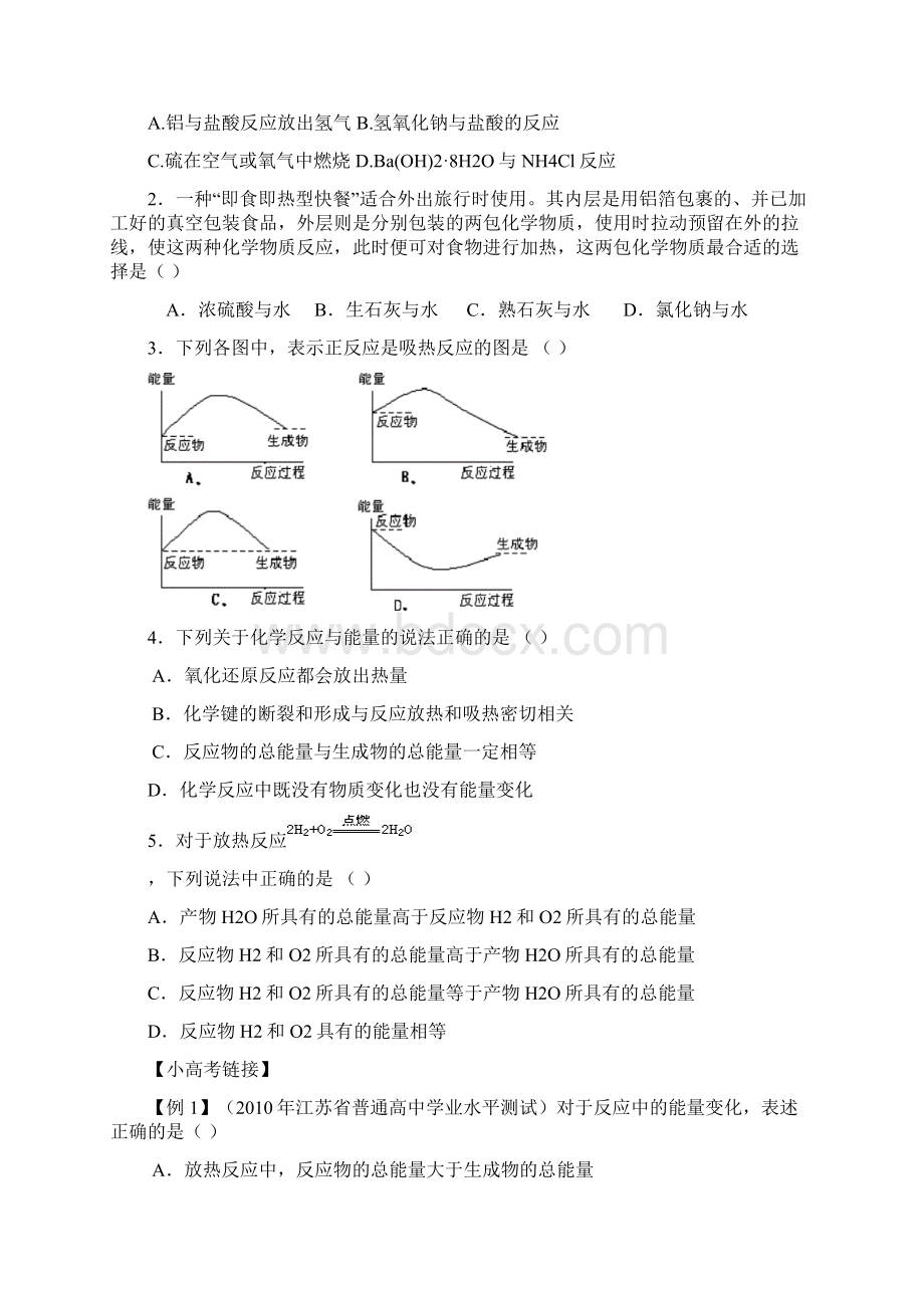 江苏学业水平测试化学复习 化学反应与能量.docx_第2页