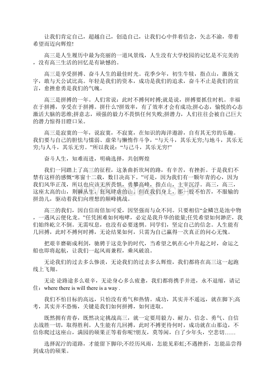 高三经典励志演讲稿精选4篇.docx_第2页