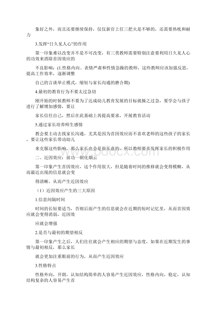 幼儿园教师论文与家长沟通的心理效应文档格式.docx_第2页