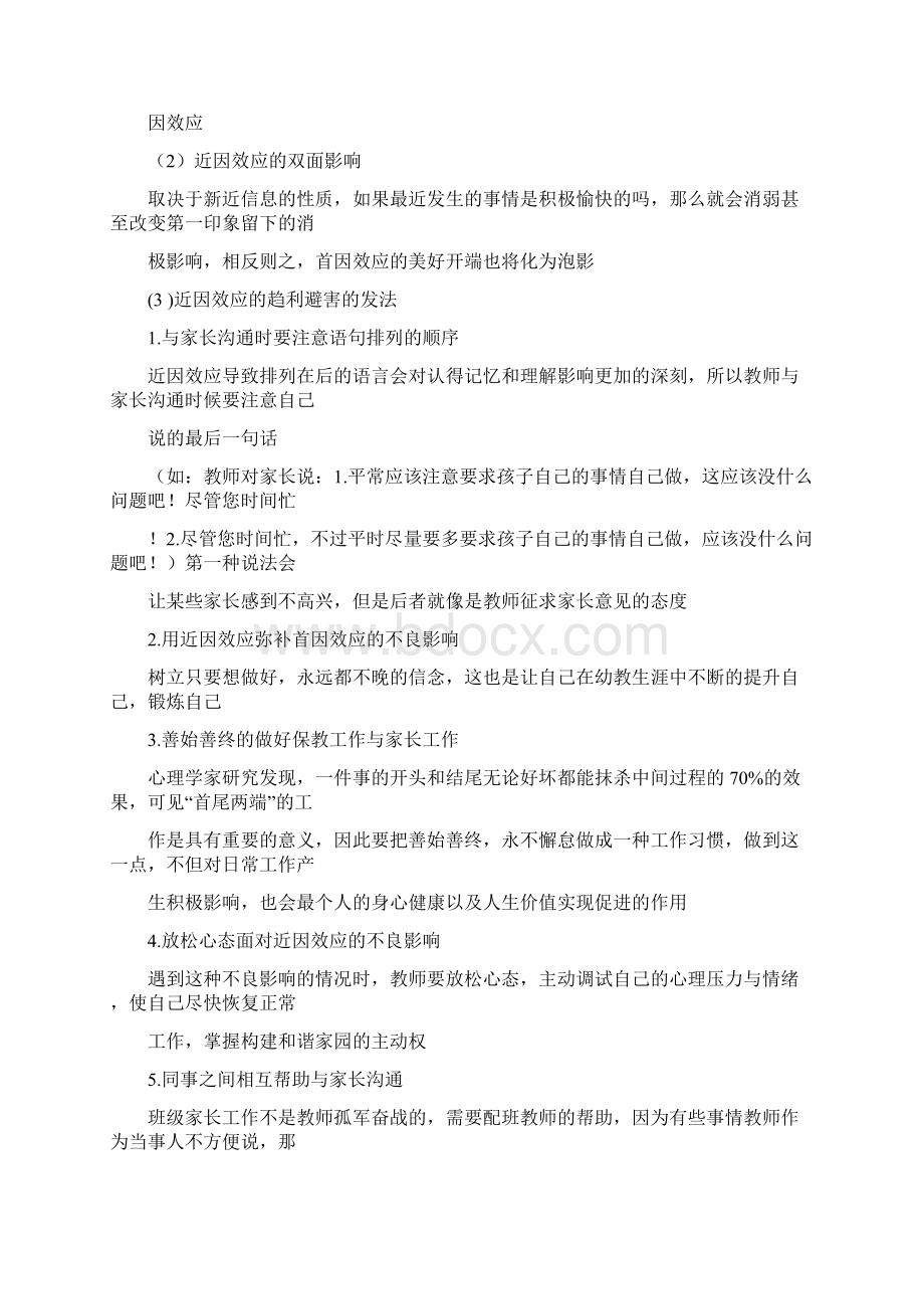 幼儿园教师论文与家长沟通的心理效应文档格式.docx_第3页