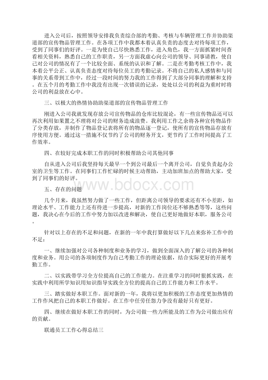 联通员工工作心得总结.docx_第2页