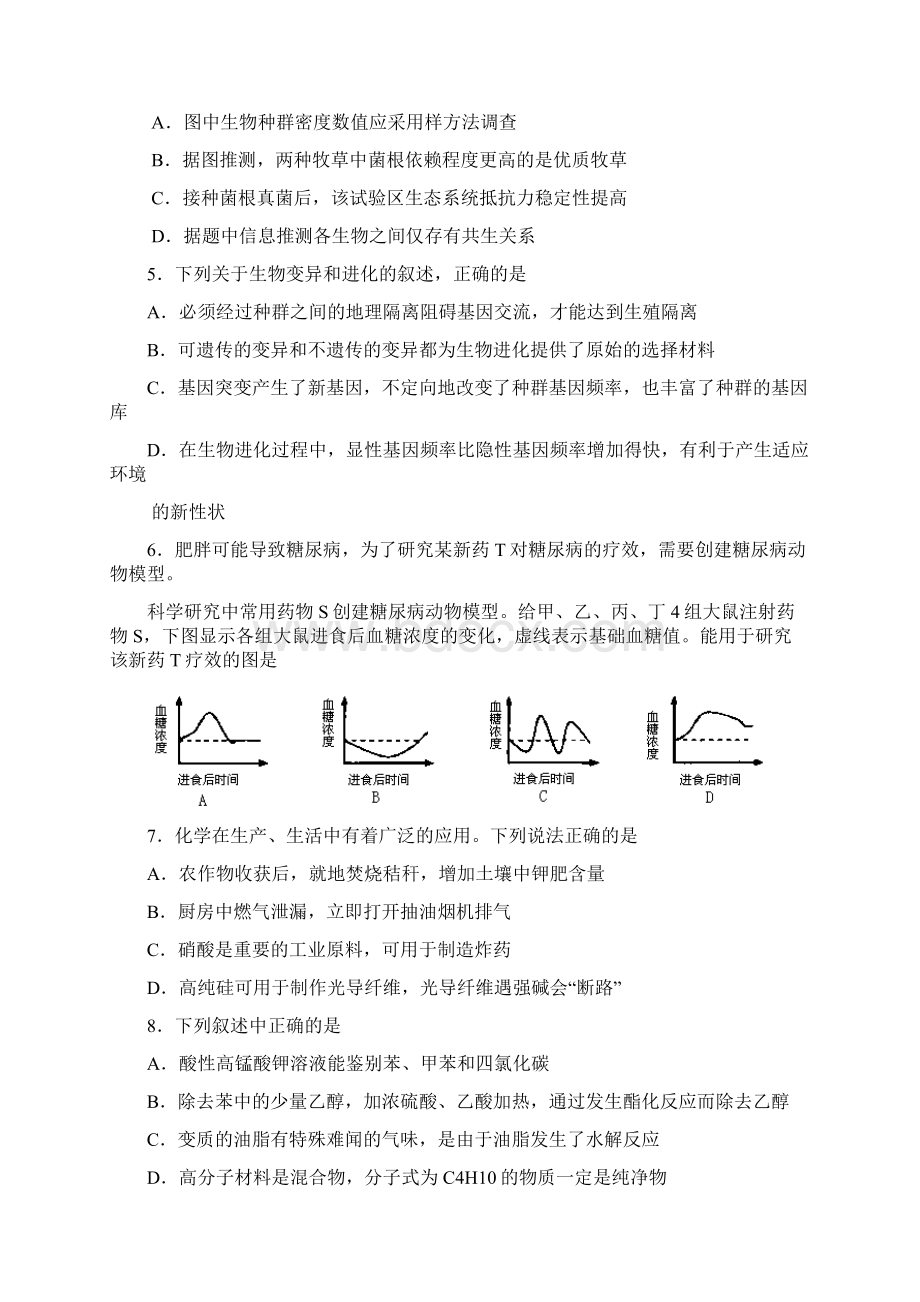 高届第六次模拟考试理科综N讲诉文档格式.docx_第2页