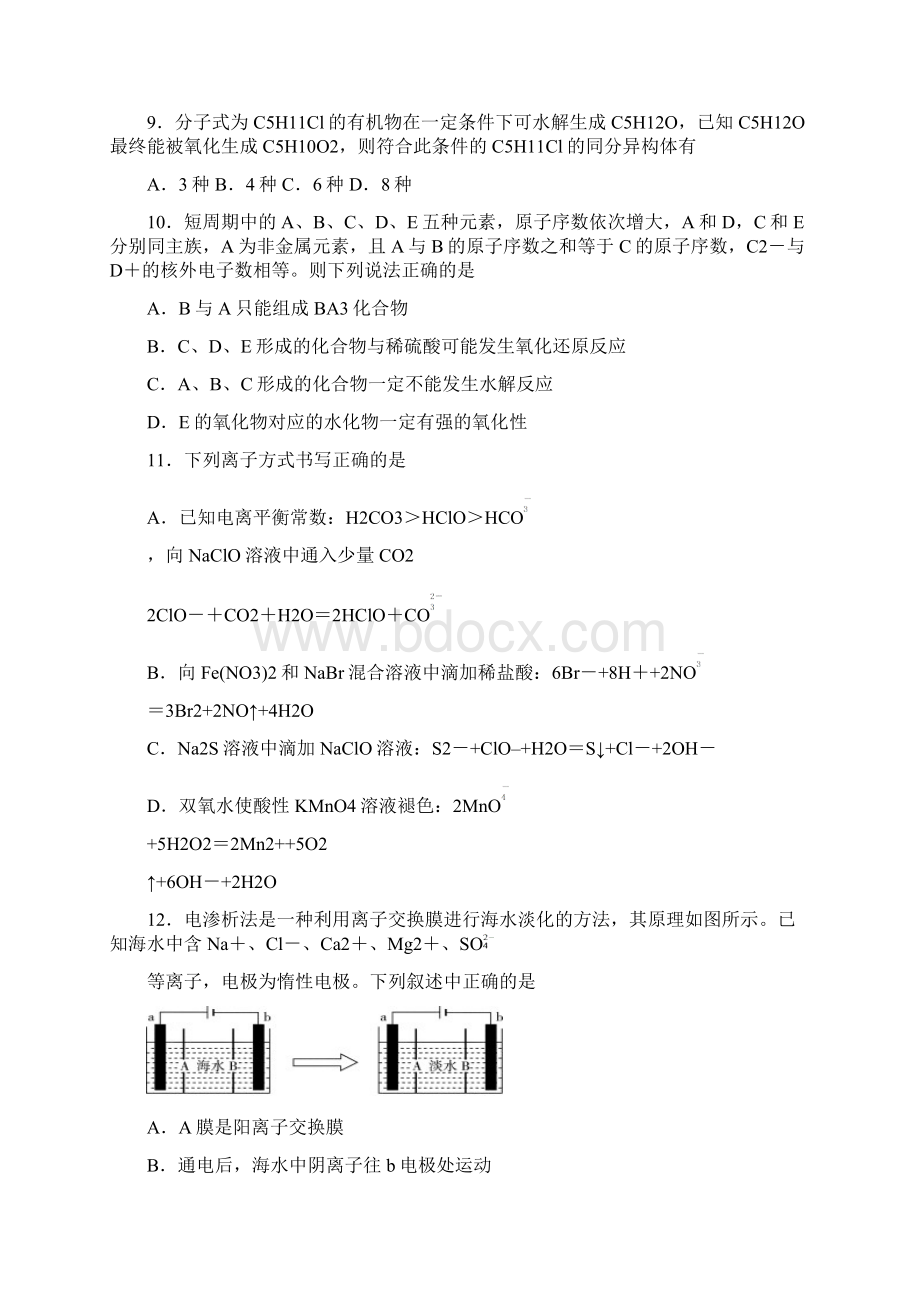 高届第六次模拟考试理科综N讲诉文档格式.docx_第3页