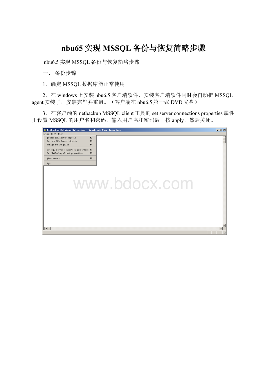 nbu65实现MSSQL备份与恢复简略步骤Word下载.docx