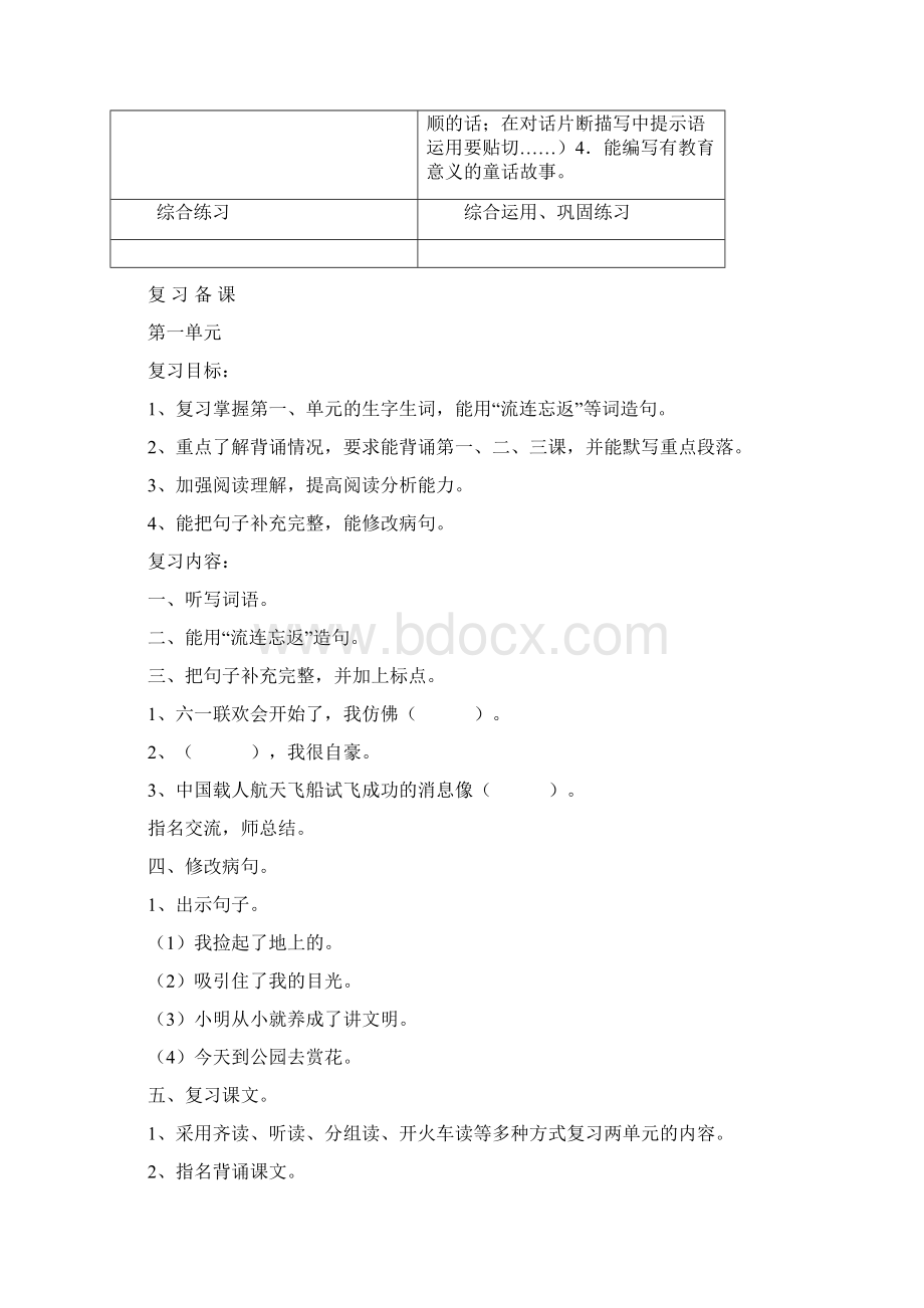 小学三年级语文下册复习计划备课教案苏教版.docx_第3页