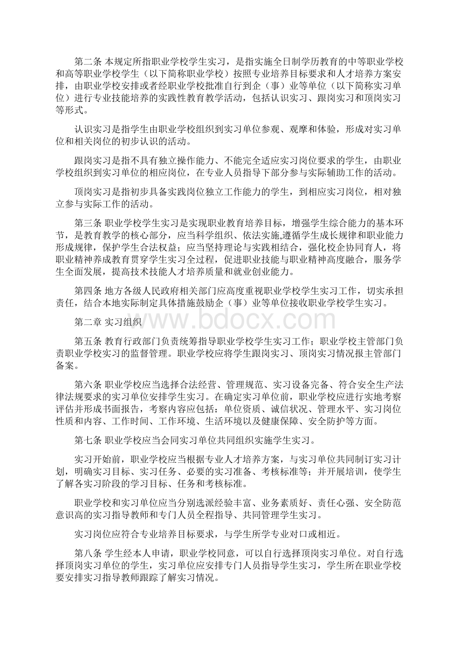 全文五部委联合发布学生实习管理规定3号 劳动法库.docx_第2页