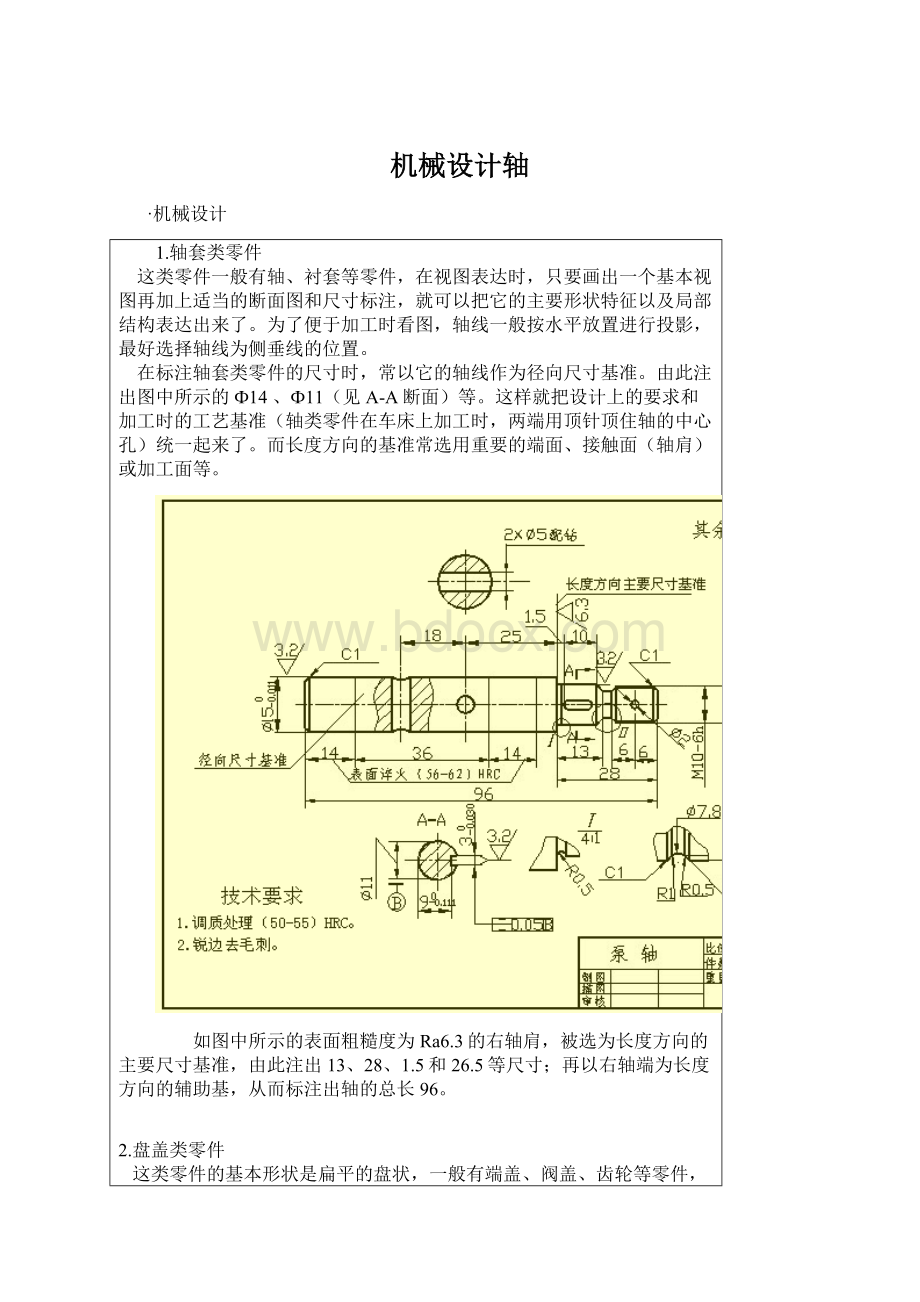 机械设计轴.docx