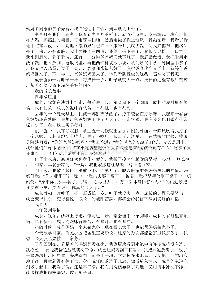 我长大了成长中的故事作文8篇.docx_第2页