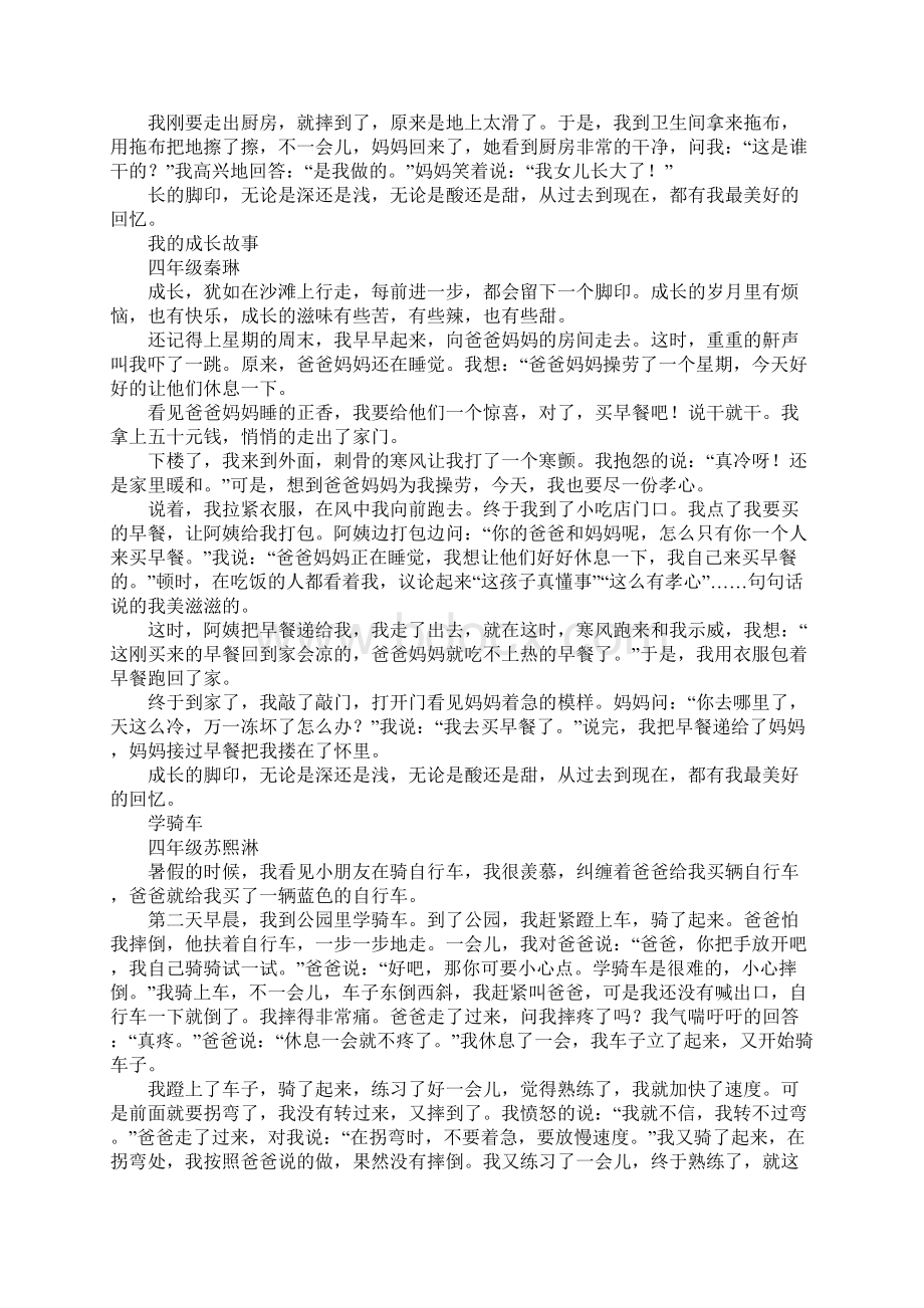 我长大了成长中的故事作文8篇.docx_第3页