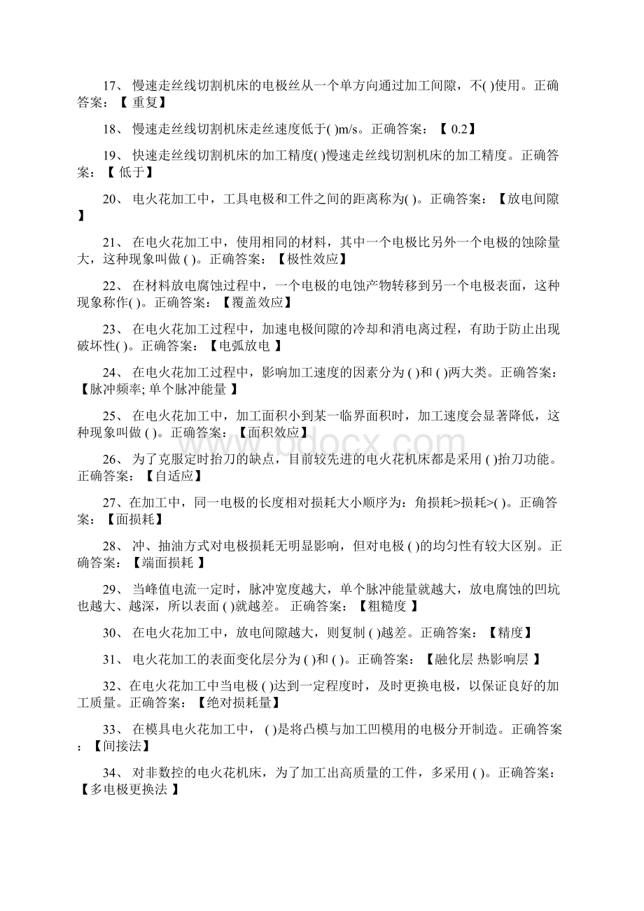 特种加工习题答案.docx_第2页