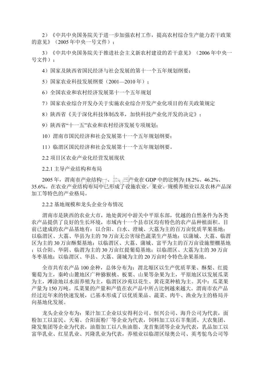 强烈推荐1000吨果品气调库建设项目可行性研究报告Word文档格式.docx_第3页