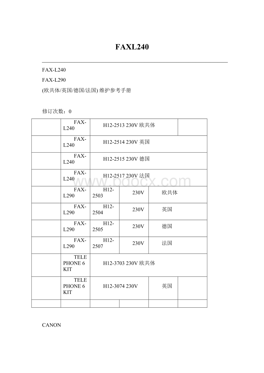 FAXL240.docx_第1页