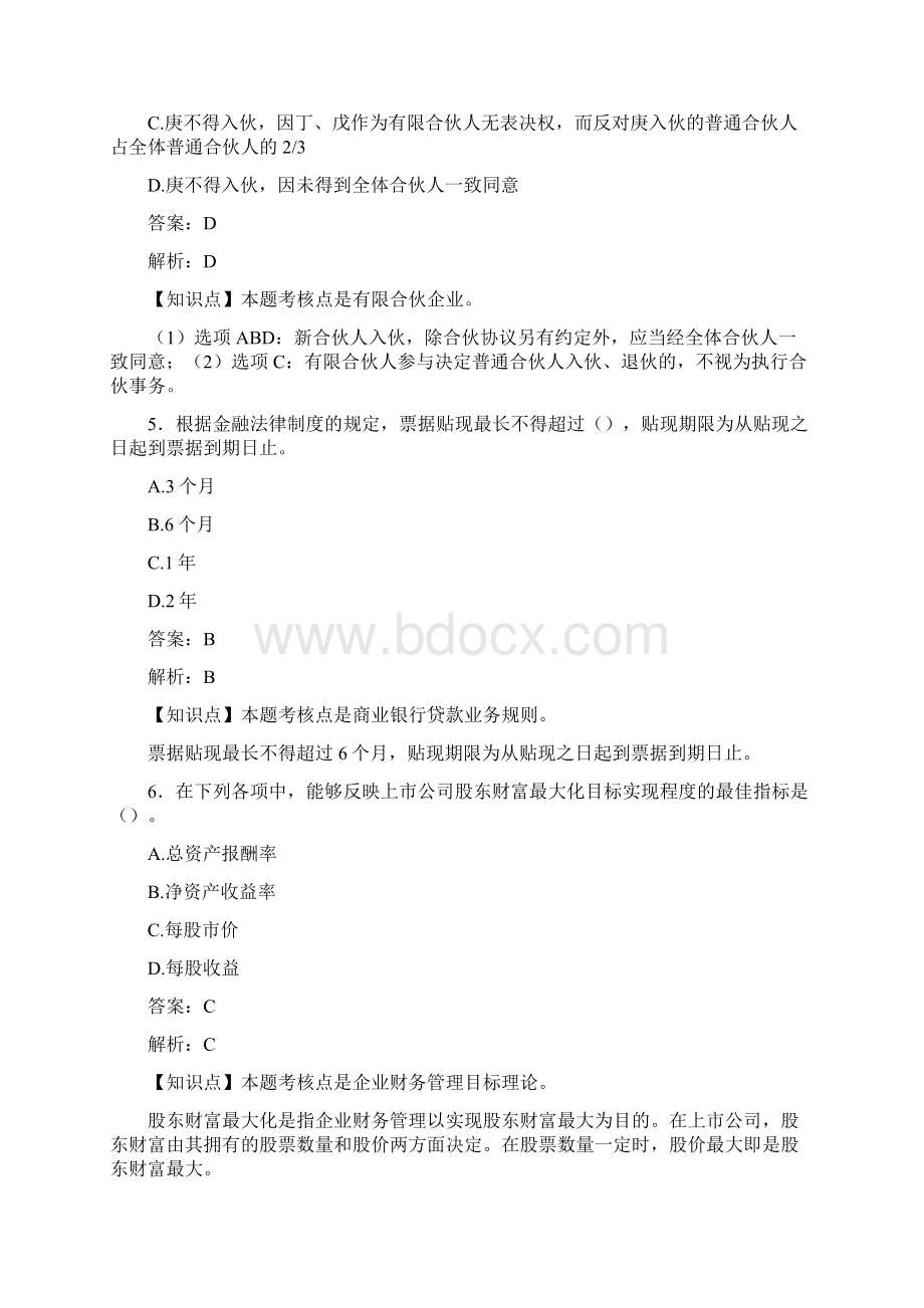 中级会计师考试《中级会计实务》试题含答案解析03558文档格式.docx_第3页